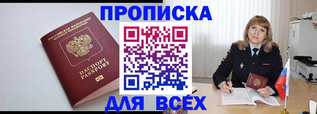 временная регистрация для школы в Златоусте