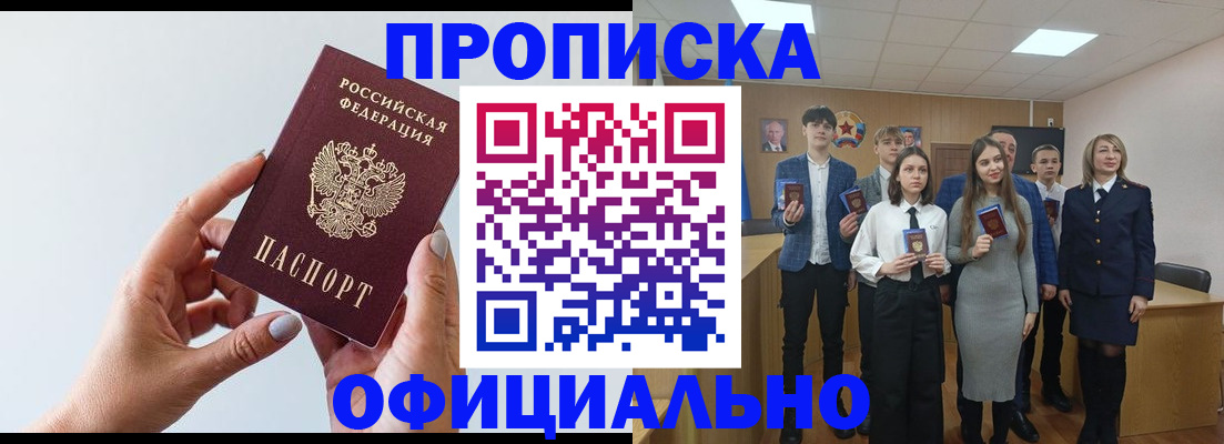 прописка от собственника в Златоусте