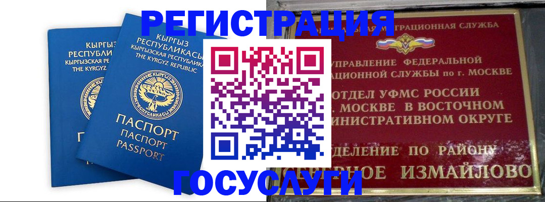 временная регистрация для всех в Златоусте