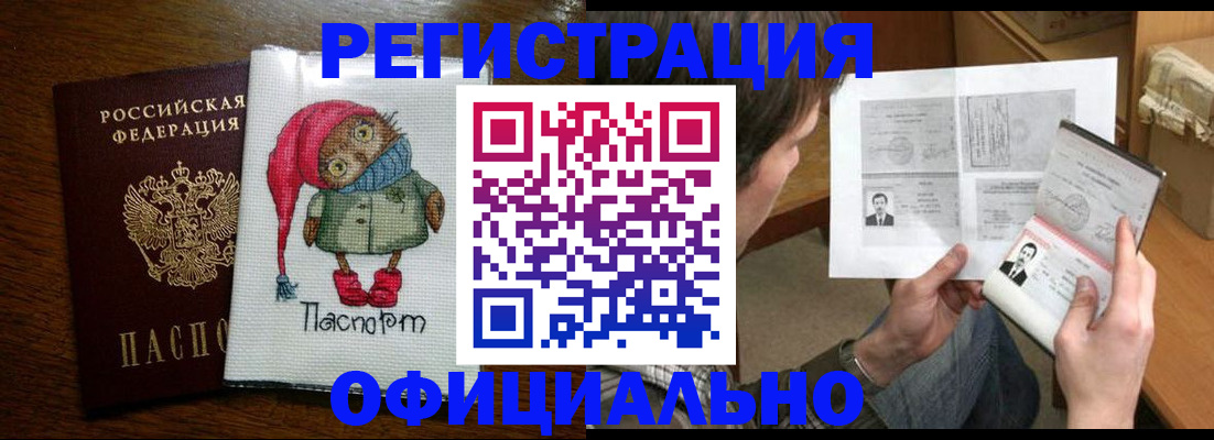 прописка регистрация в Златоусте